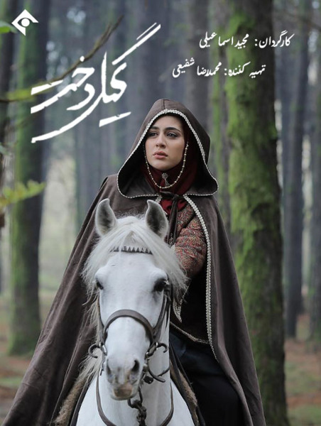عکس ییلدیز در سریال غم هجران