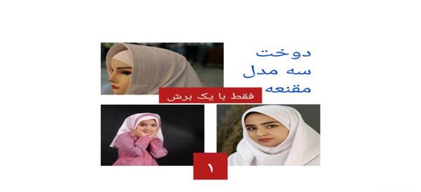 عکس آموزش دوخت مقنعه ورزشی