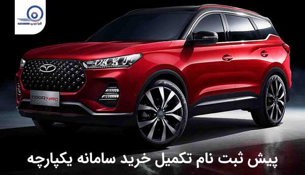 عکس ماشین شاسی بلند تیگو ۷