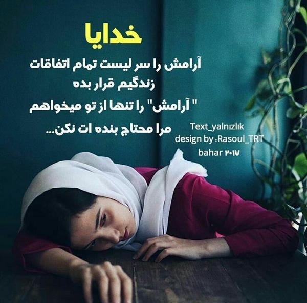 عکس خدایا چه کنم