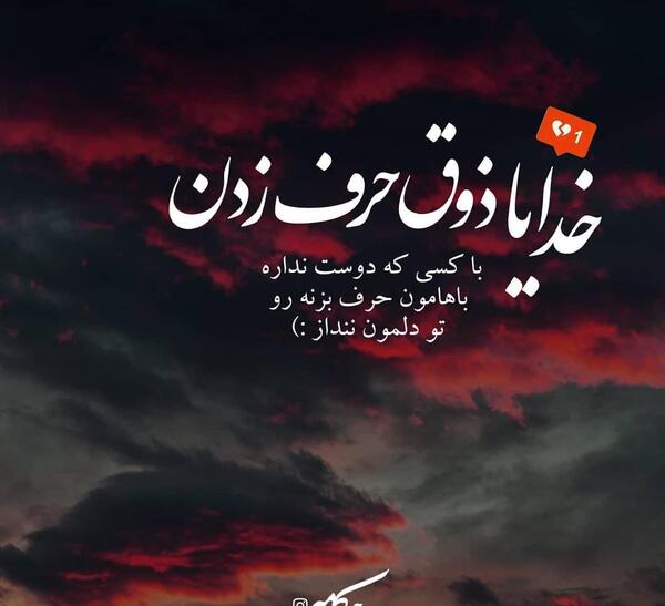 عکس خدایا چه کنم