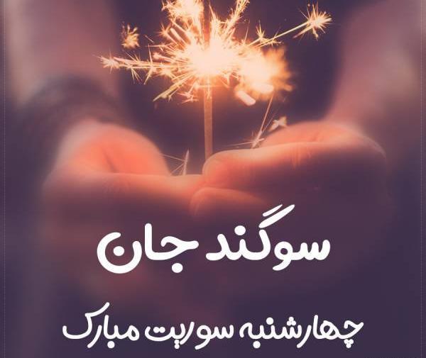 عکس نوشته تولد مبارک سوگند