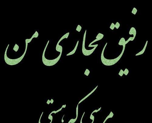 عکس نوشته رفاقت و معرفت