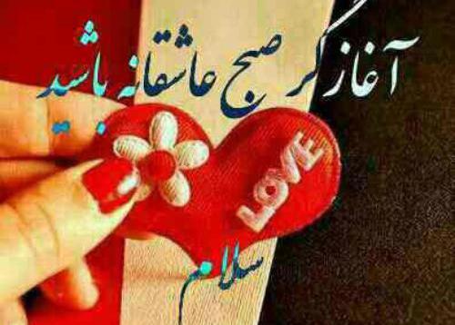 عکس نوشته سلام صبح بخیر شنبه