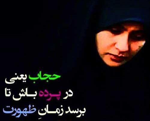 عکس نوشته از حجاب