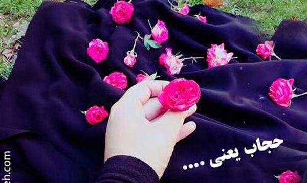 عکس نوشته از حجاب