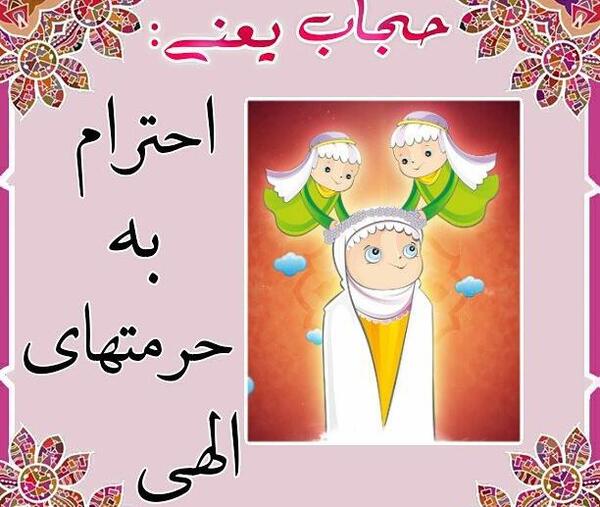 عکس نوشته های حجاب یعنی