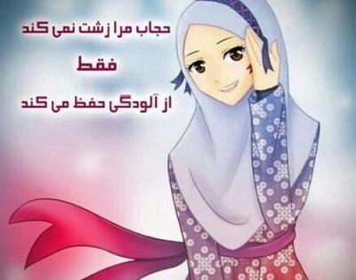عکس نوشته های حجاب یعنی