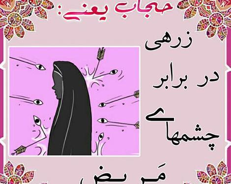 عکس نوشته های حجاب یعنی