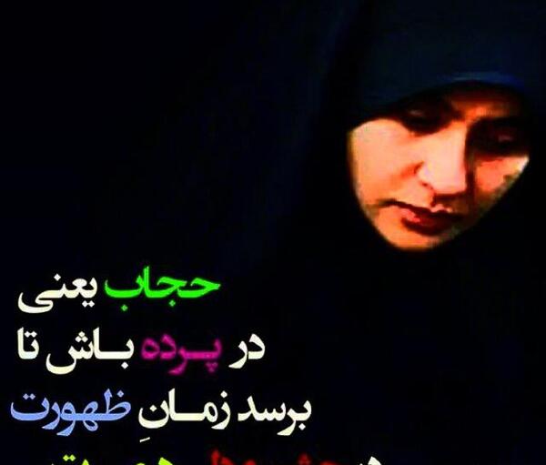 عکس نوشته های حجاب یعنی