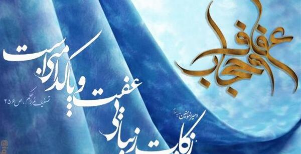 عکس نوشته های حجاب یعنی