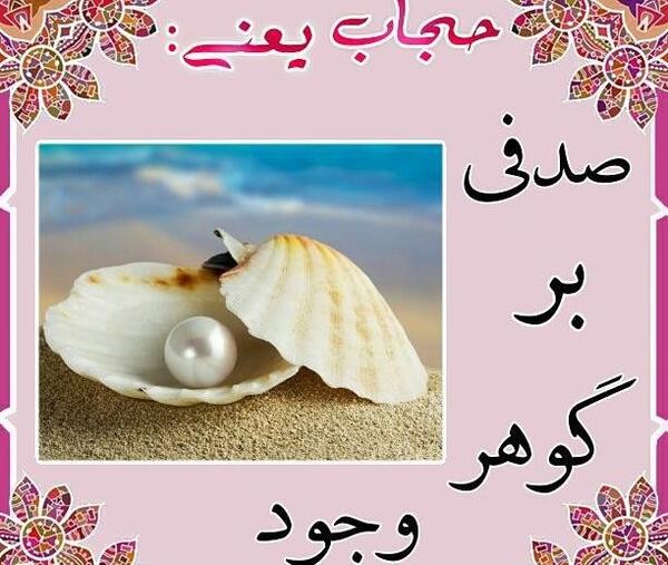 عکس نوشته های حجاب یعنی