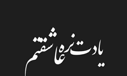 عکس نوشته عشقم