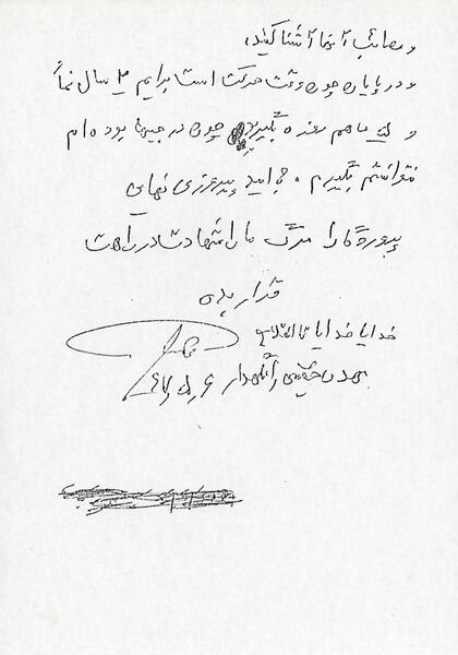 عکس شهید علی جهانیاری