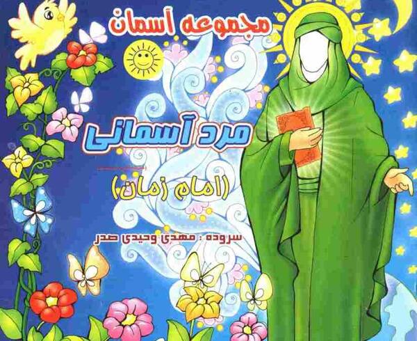 عکس امام زمان برای نقاشی