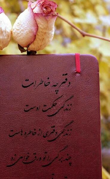 عکس نوشته آخرش روزی بهار خنده هامان میرسد