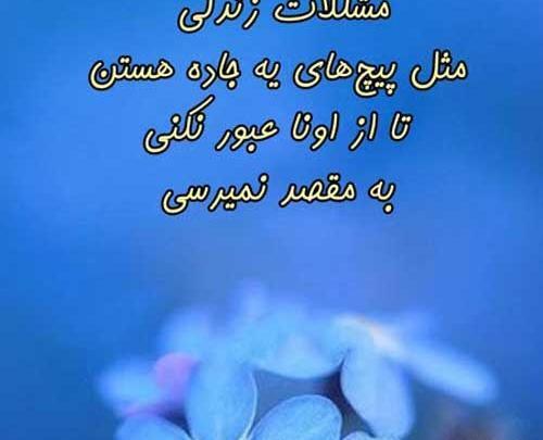 عکس نوشته آخرش روزی بهار خنده هامان میرسد