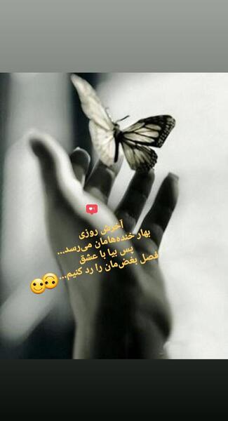 عکس نوشته آخرش روزی بهار خنده هامان میرسد