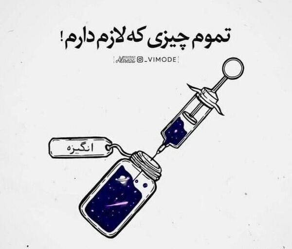 عکس نوشته آخرش روزی بهار خنده هامان میرسد
