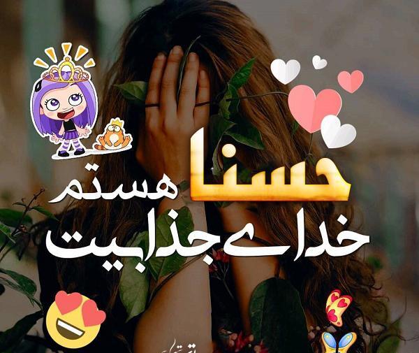 عکس پرو فایل حسنا