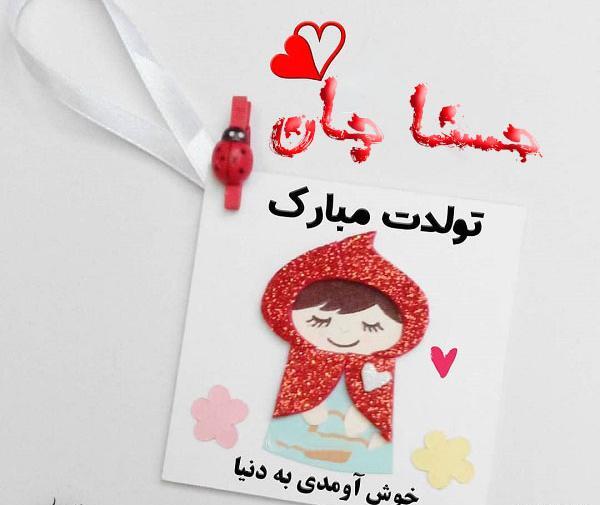 عکس پرو فایل حسنا