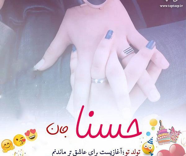 عکس پرو فایل حسنا