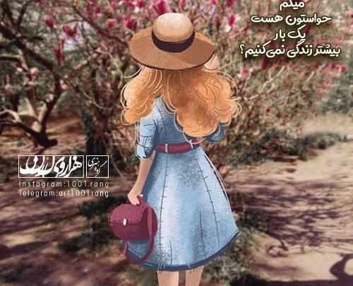 عکس نوشته کارتونی دخترونه برای پروفایل