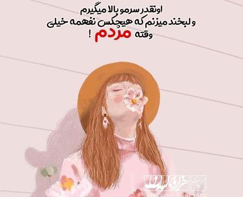 عکس نوشته کارتونی دخترونه برای پروفایل