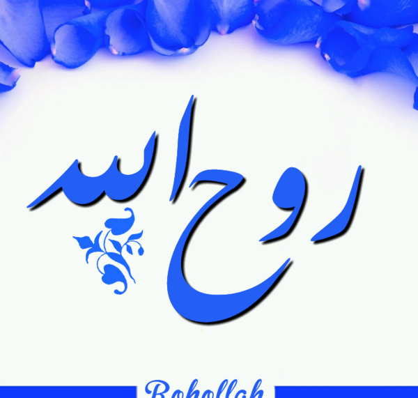 عکس روح الله صفایی