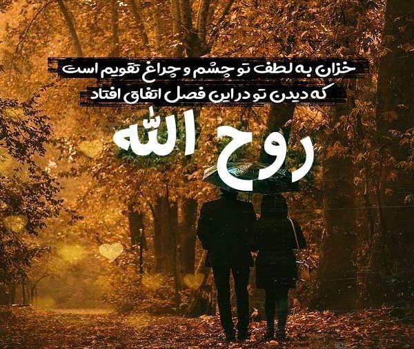 عکس روح الله صفایی
