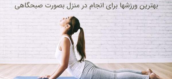 عکس ورزش صبحگاهی