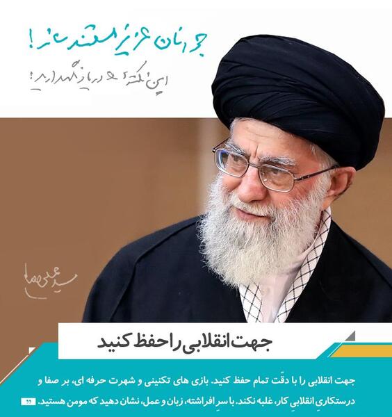 عکس چشم رهبری