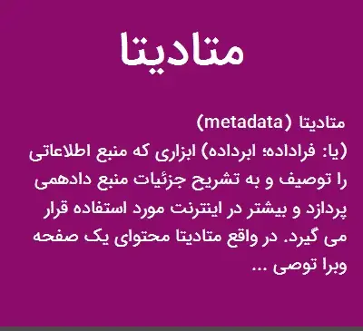 عکس متادیتا