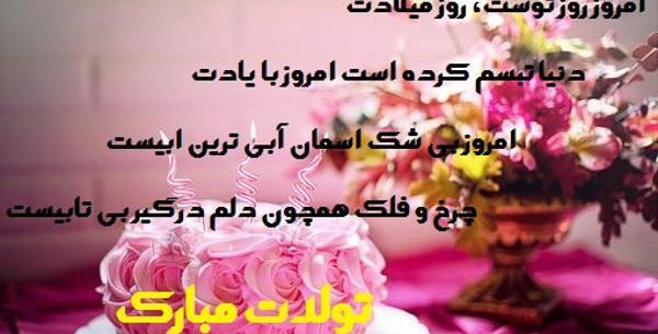 عکس تولدت مبارک صورتی
