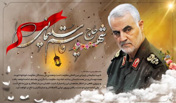 عکس قاسم سلیمانی با نوشته