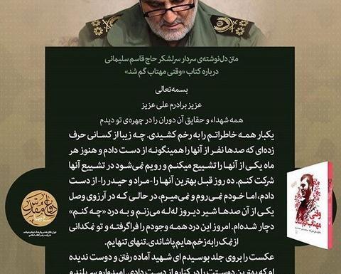 عکس قاسم سلیمانی با نوشته