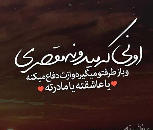 عکس نوشته جدید مادرانه