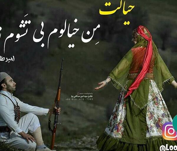 عکس نوشته غمگین لری بختیاری