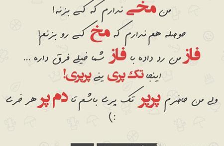 دانلود عکس پروفایل تیکه دار فاز سنگین