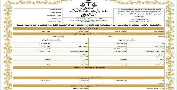 عکس سند ازدواج مهریه