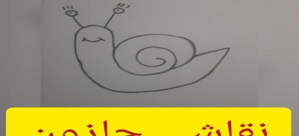 عکس نقاشی فانتزی حلزون
