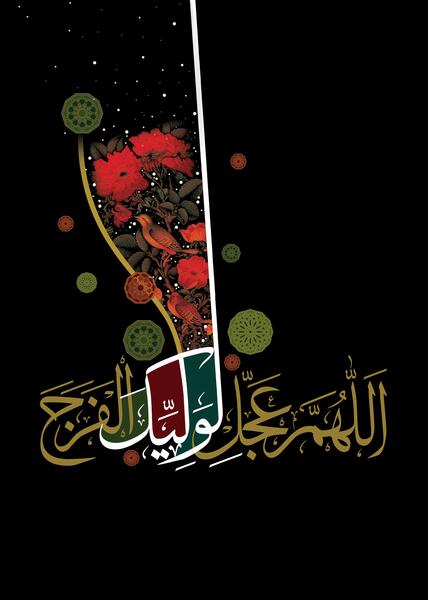 عکس نوشته جمعه و ظهور