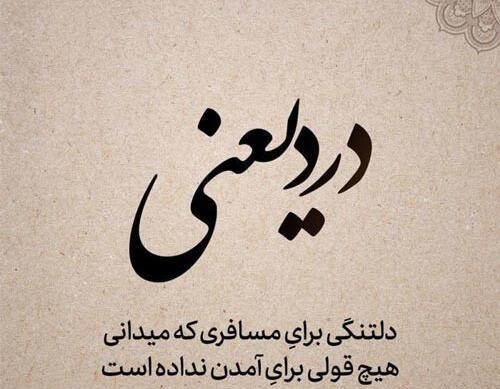 عکس پروفایل مسافر داشتن
