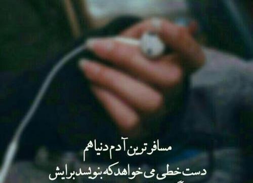 عکس پروفایل مسافر داشتن