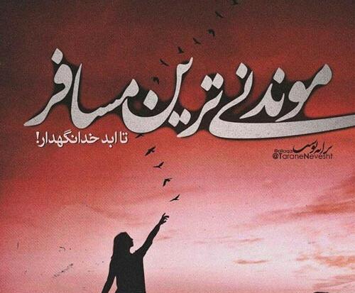 عکس پروفایل مسافر داشتن