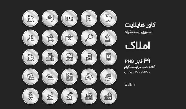 عکس برای هایلایت اینستاگرام