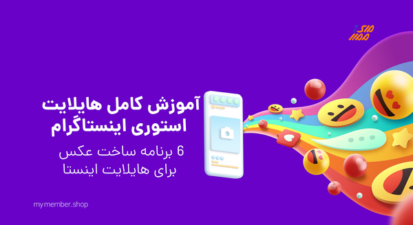 عکس برای هایلایت اینستاگرام