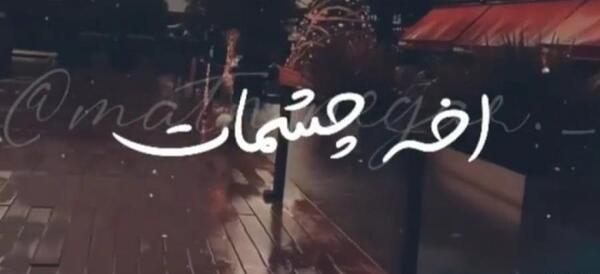عکس تاتو دست بکشی رو سرم جون میگیره کل تنم