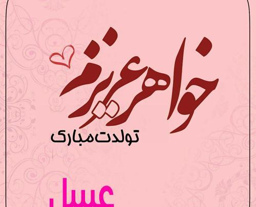 عکس نوشته فاطیما تولدت مبارک