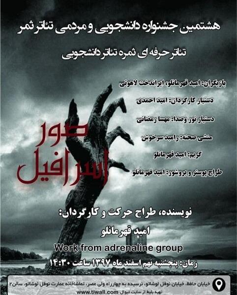 عکس اسرافیل
